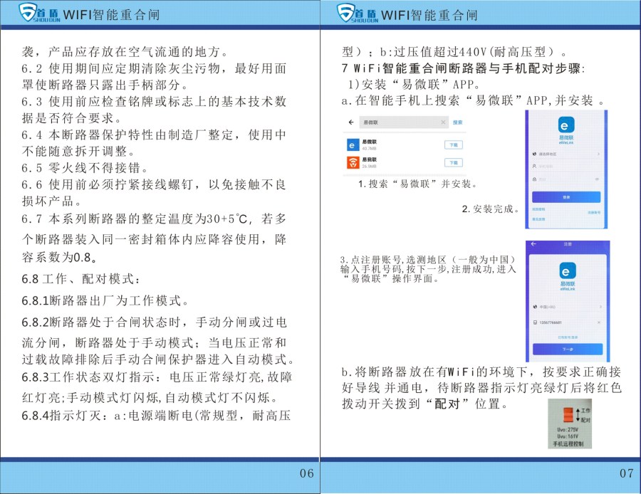  WIFI物聯(lián)網(wǎng)智能控制開(kāi)關(guān)SDB1-125-W02-32A