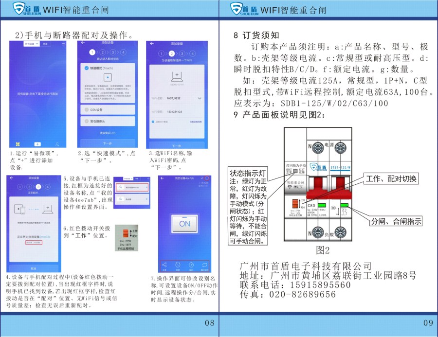  WIFI物聯(lián)網(wǎng)智能控制開(kāi)關(guān)SDB1-125-W02-32A