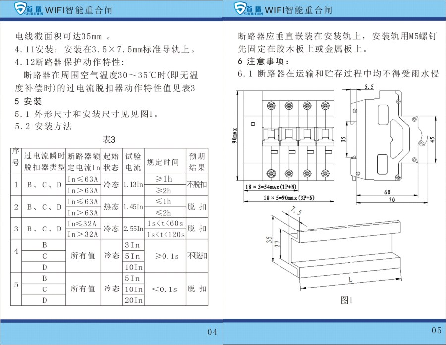 WIFI物聯(lián)網(wǎng)智能控制開(kāi)關(guān)SDB1-125-W02-63A